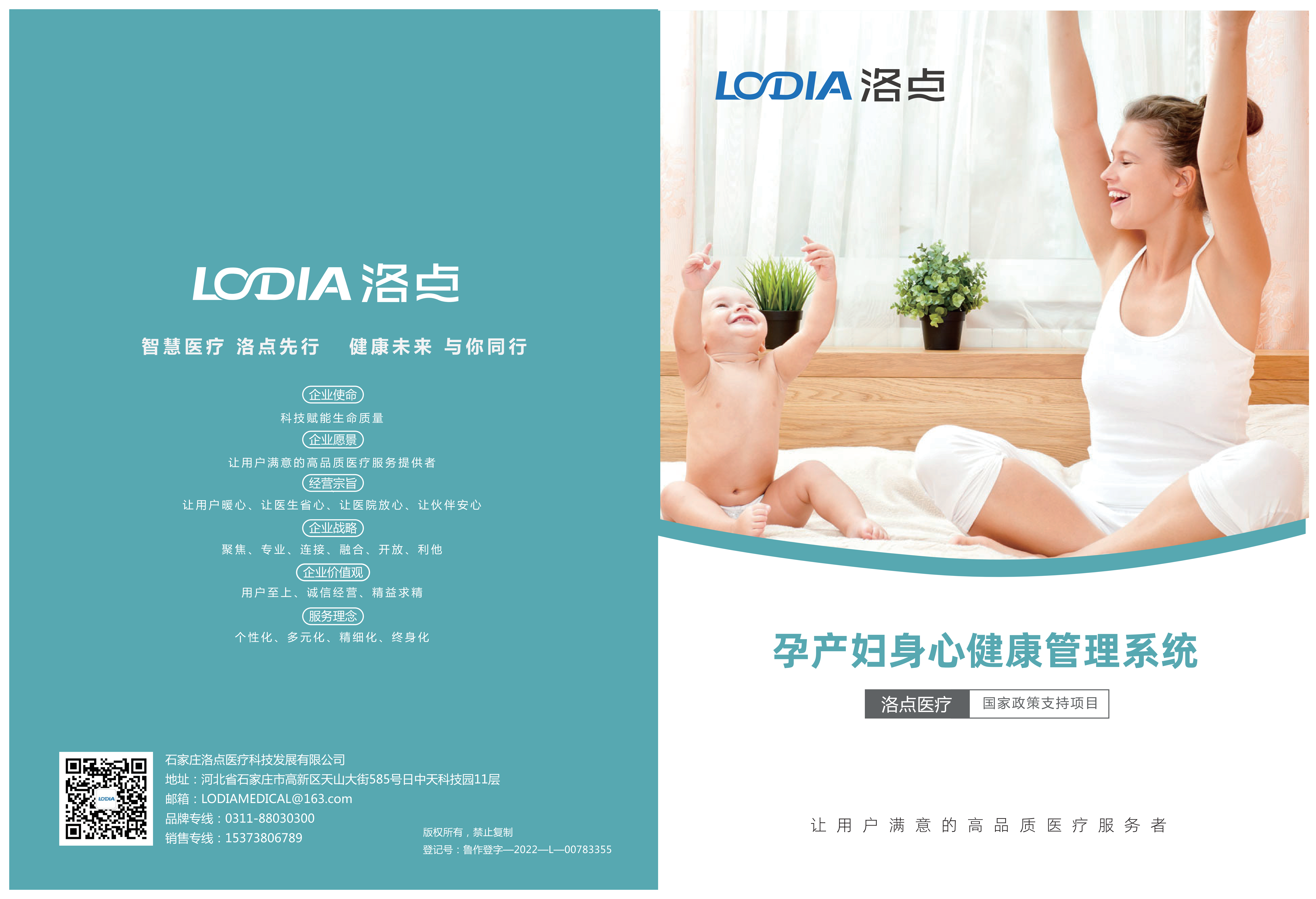 孕產婦身心健康管理系統