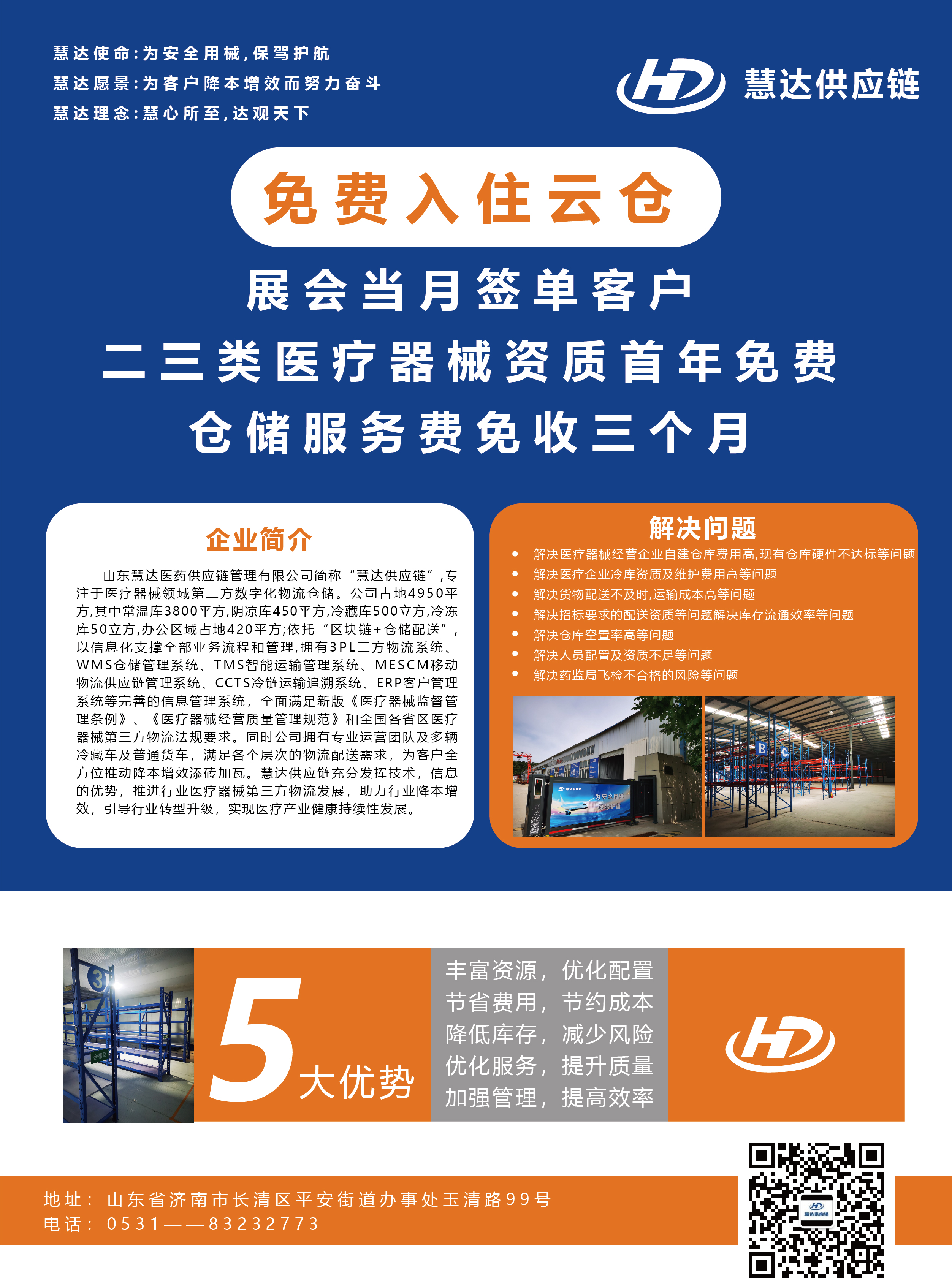 免費入住云倉