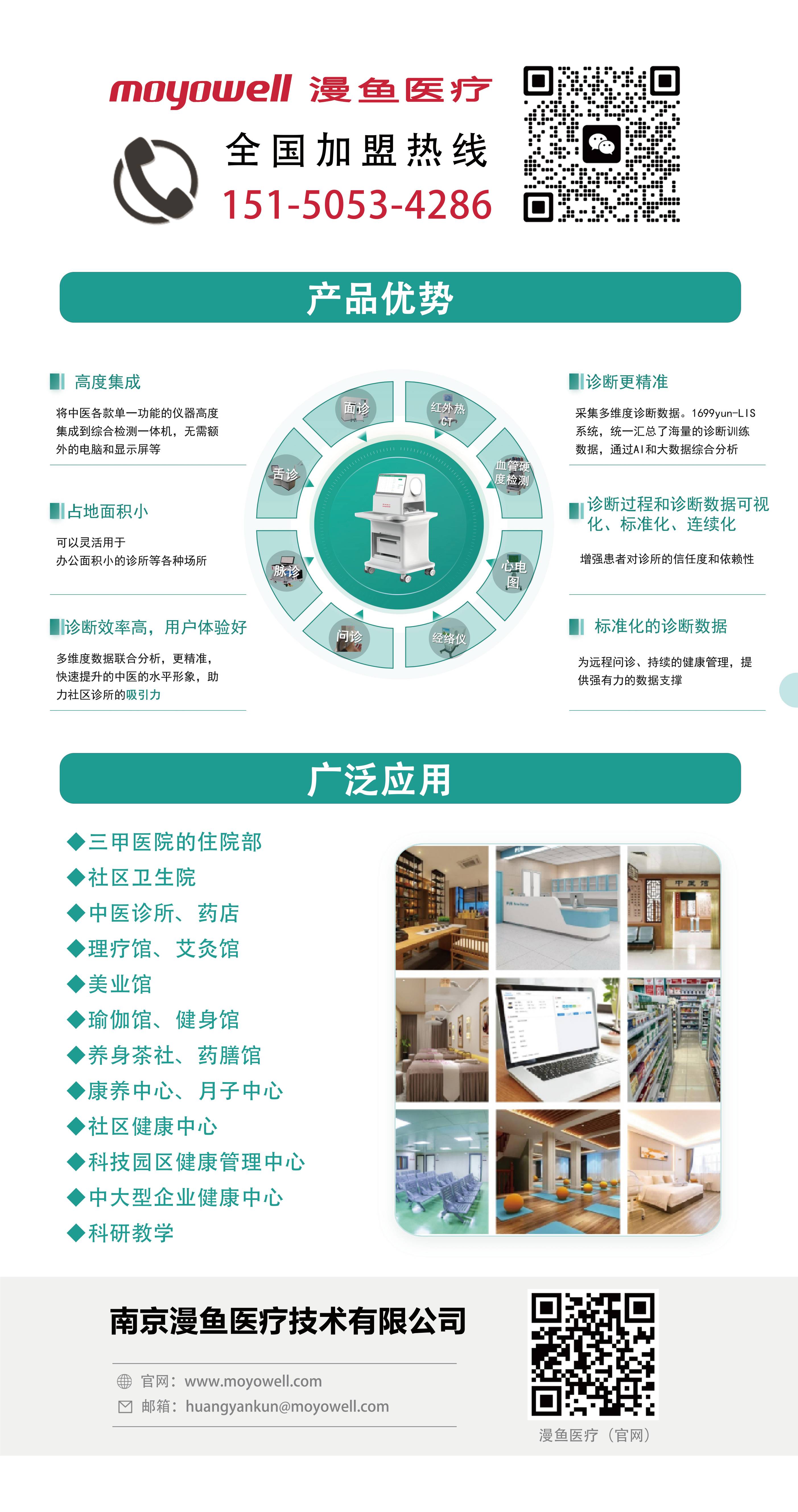 中醫(yī)綜合檢測儀