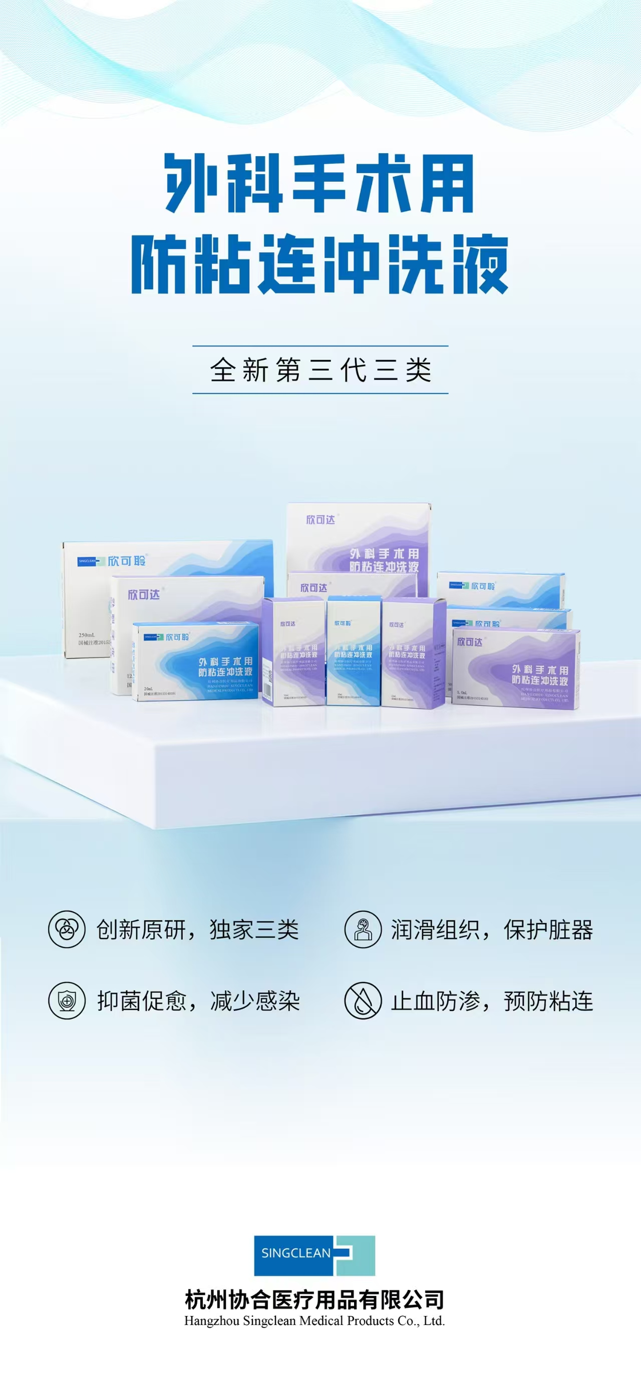 外科手術用防粘連沖洗液