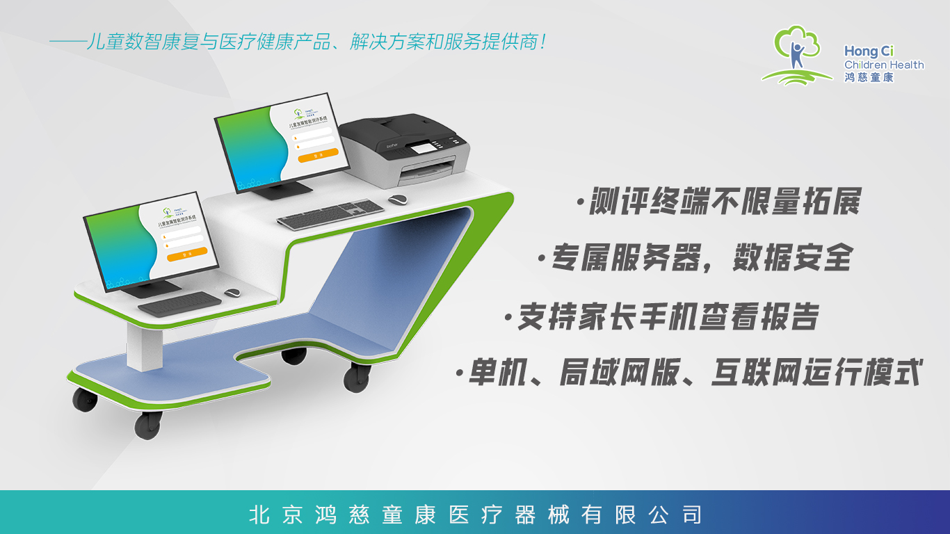 兒童發(fā)展智能測評系統(tǒng)
