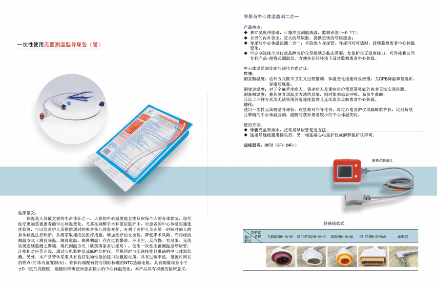 一次性使用無(wú)菌測(cè)溫型導(dǎo)尿包(管)