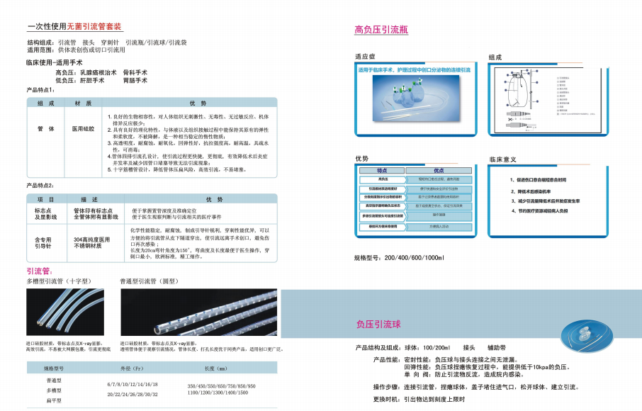 一次性使用無(wú)菌引流管套裝