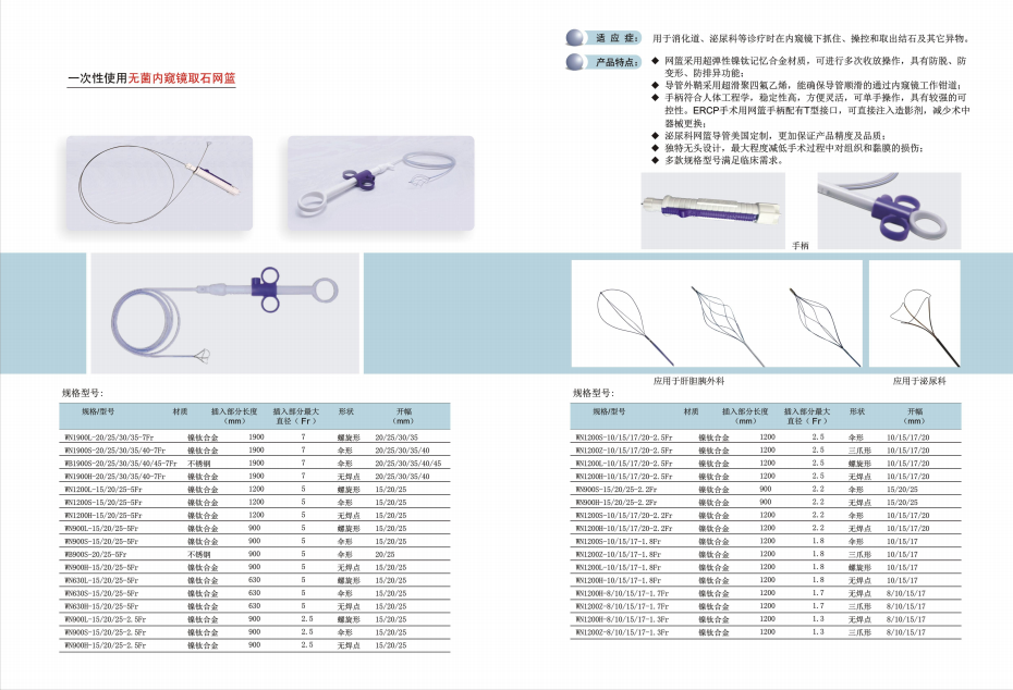 一次性使用無(wú)菌內(nèi)窺鏡取石網(wǎng)籃