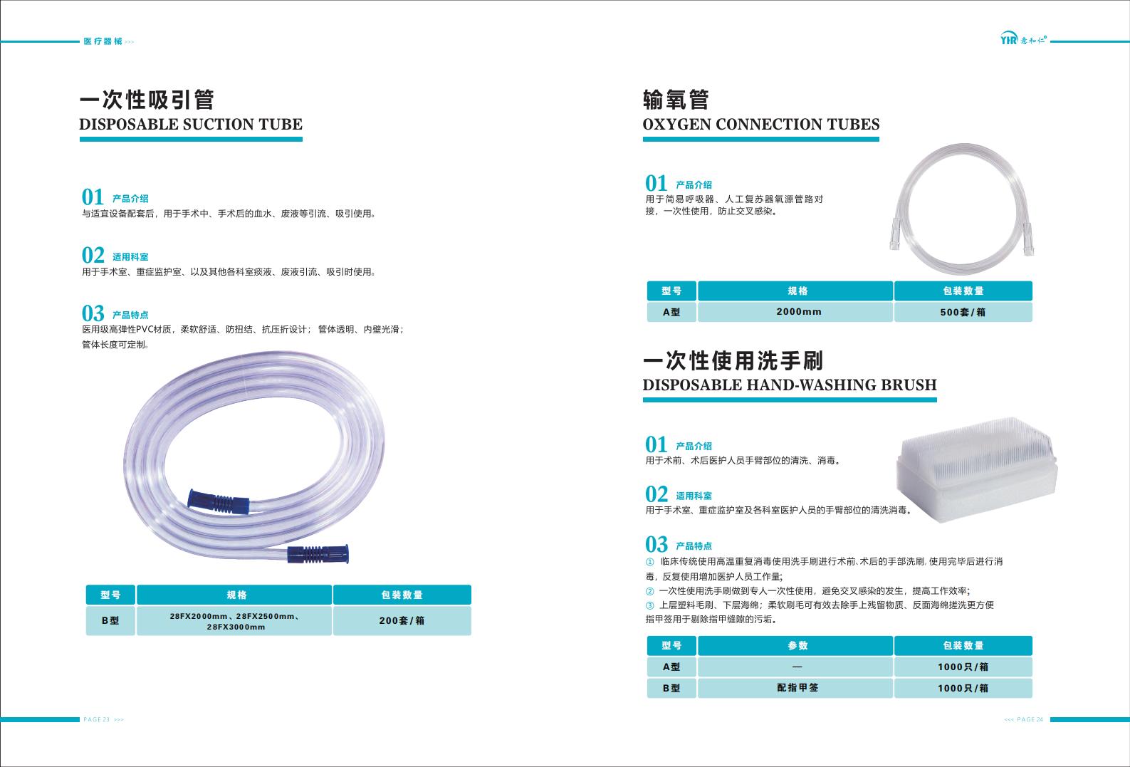 一次性吸引管、輸氧管