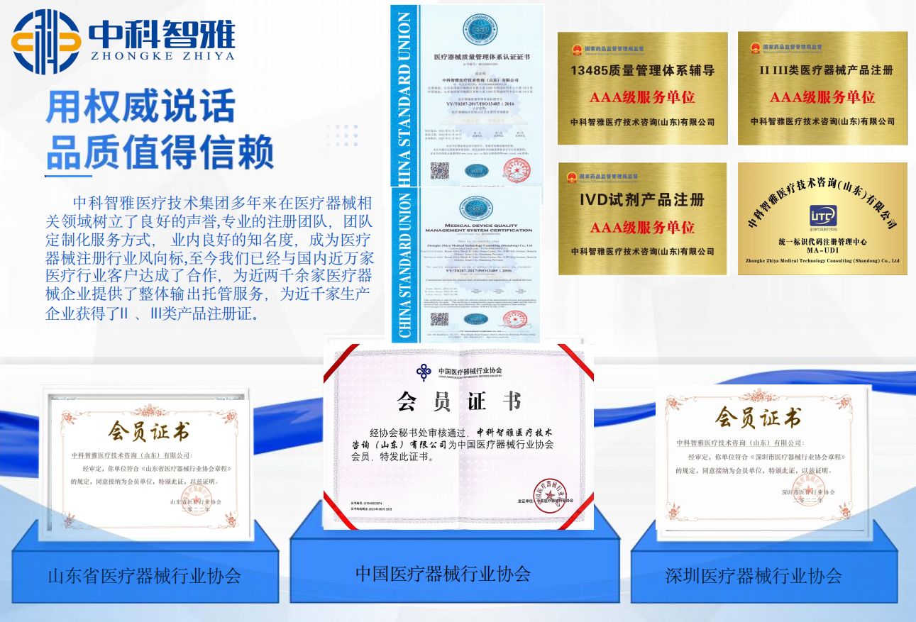 中科智雅醫(yī)療技術(shù)集團(tuán)榮譽(yù)證書(shū)