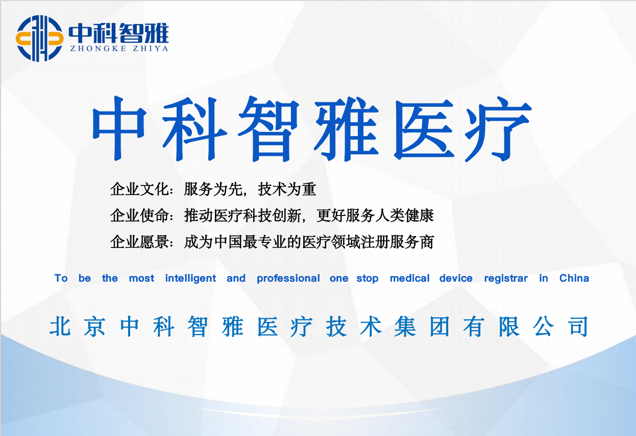 中科智雅醫(yī)療技術(shù)集團(tuán)