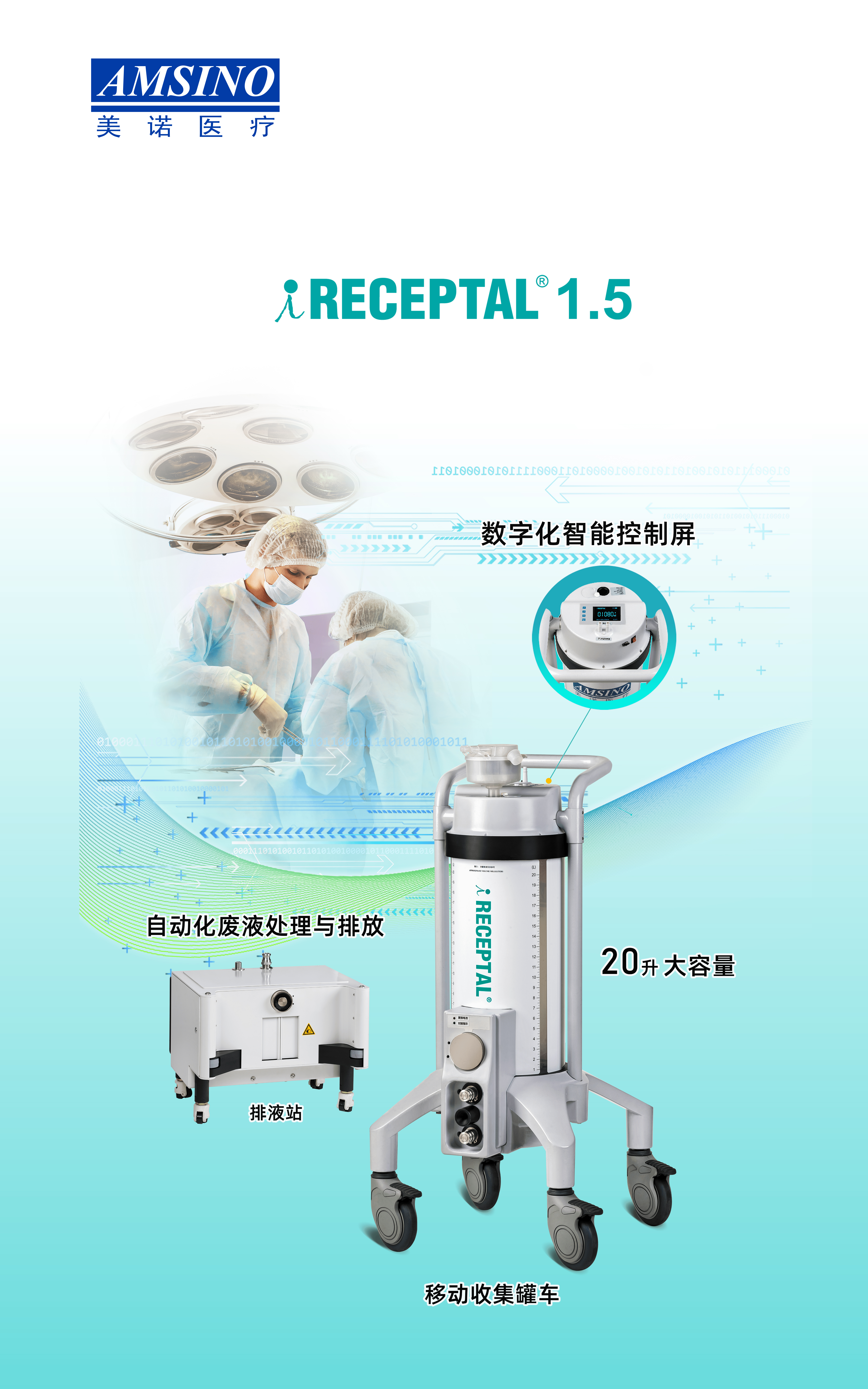 iRECEPTAL 1.5 負(fù)壓吸引裝置