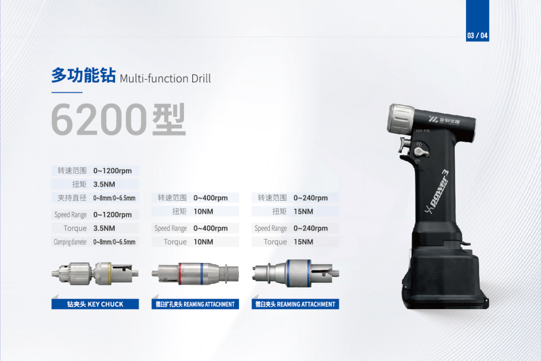 多功能鉆6200型