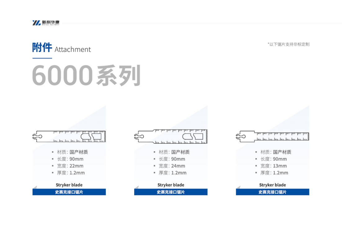 附件6000系列