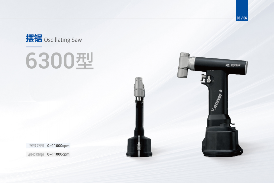 擺鋸6300型