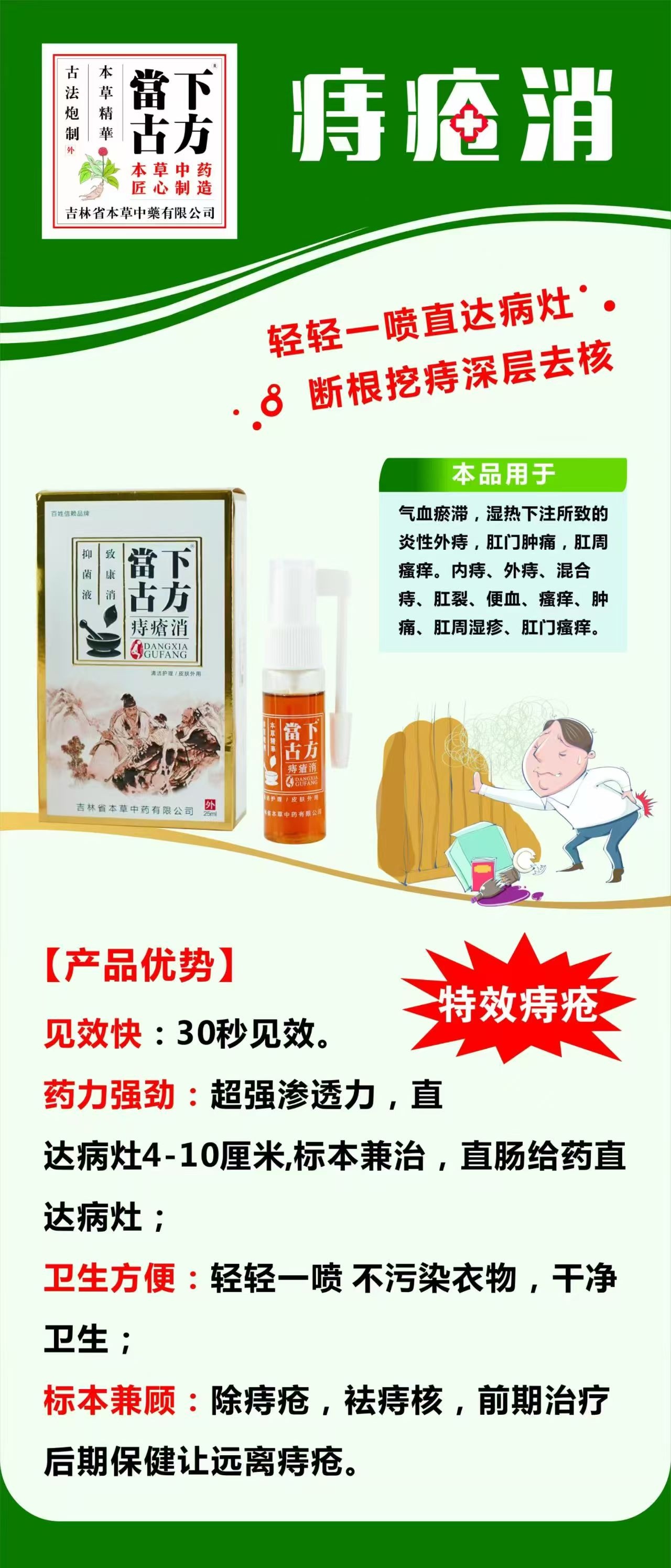 痔瘡消