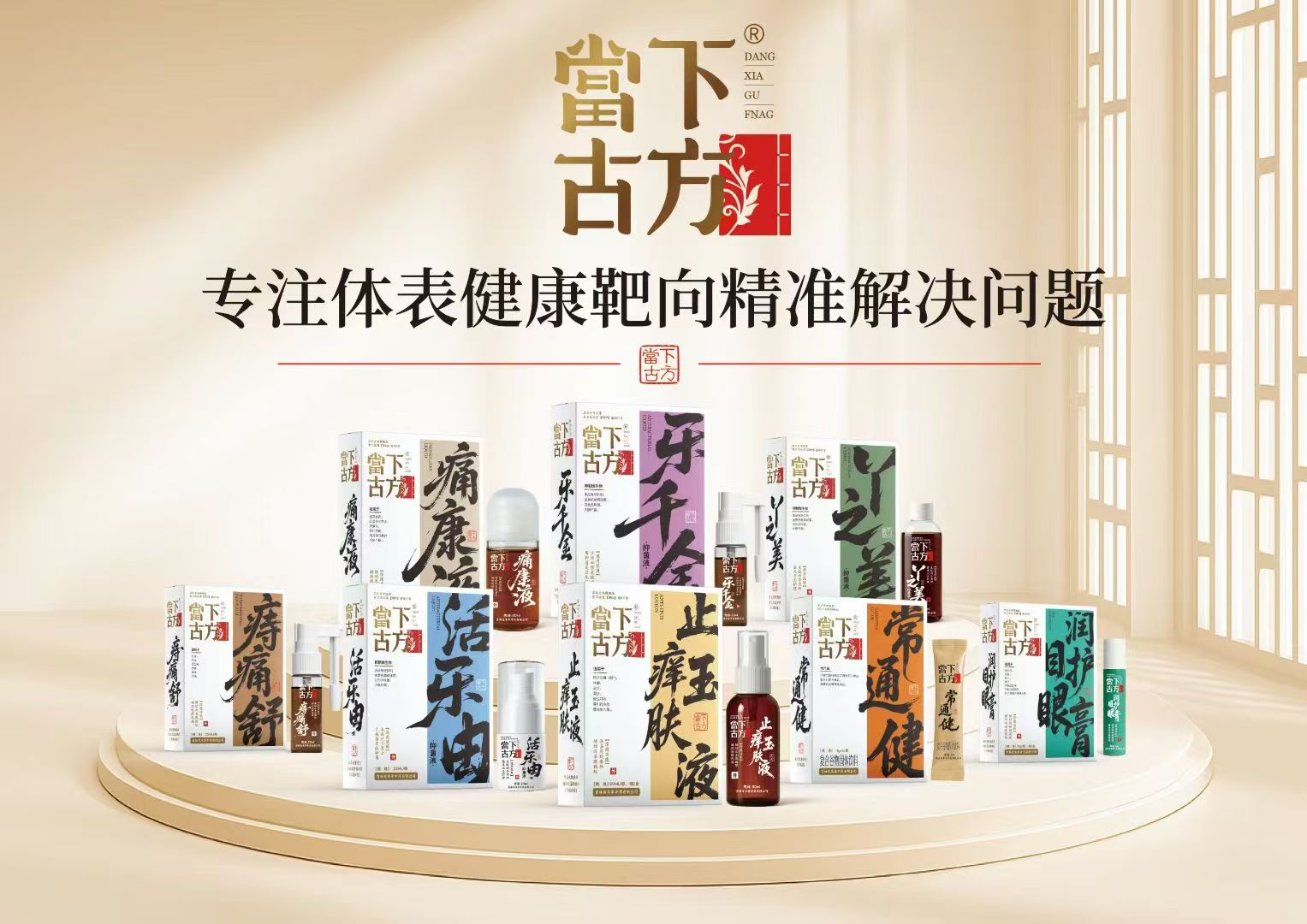 專注體表健康靶向精準(zhǔn)解決問題