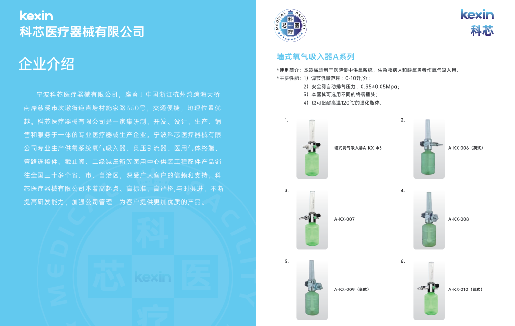 墻式氧氣吸入器A系列