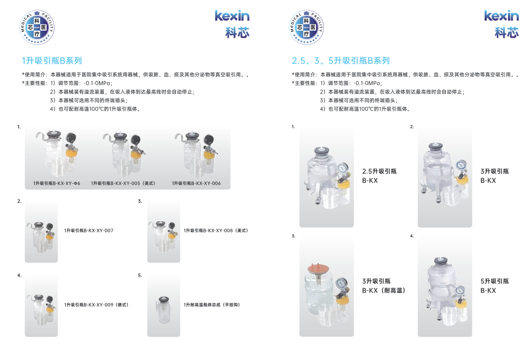 1升吸引瓶B系列