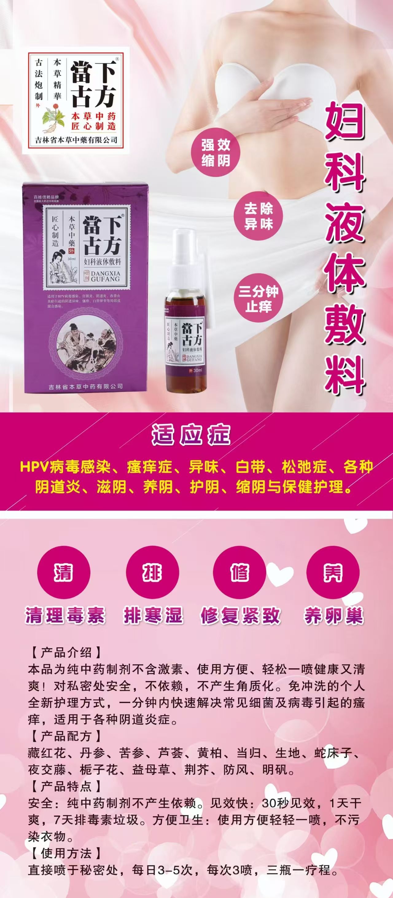 婦科液體敷料