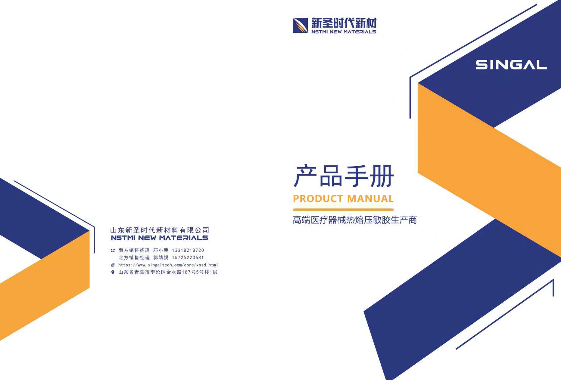 山東新圣時(shí)代新材料有限公司